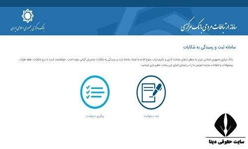 سامانه شکایت وام ازدواج