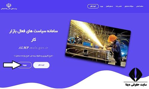 دریافت یارانه دستمزد 