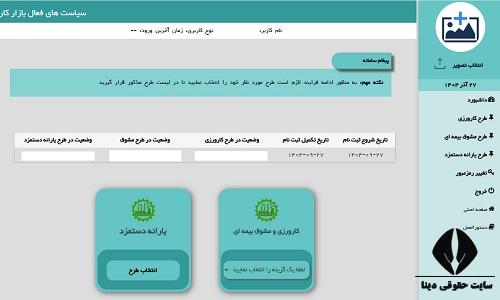 طرح اداره کار یارانه دستمزد