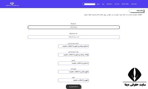 دریافت یارانه دستمزد 