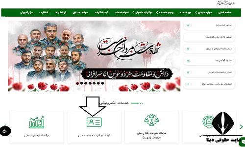 سازمان ثبت احوال کشور 