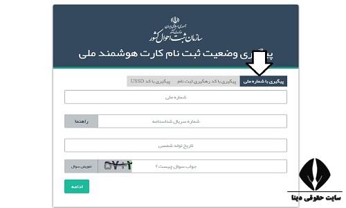 سامانه ثبت احوال کشور 