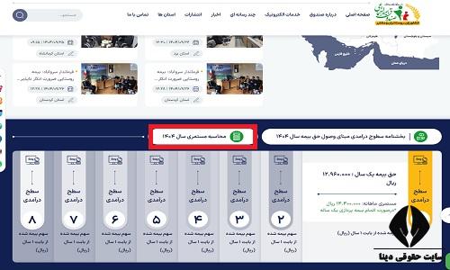 جدول حقوق مستمری بگیران بیمه روستایی