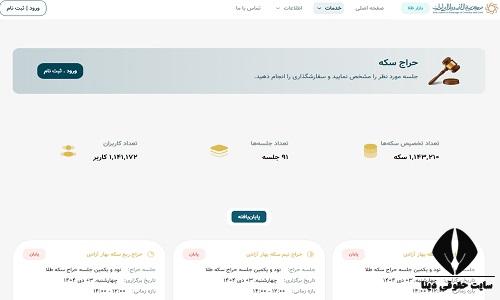 ورود به سامانه مرکز مبادله ارز و طلا