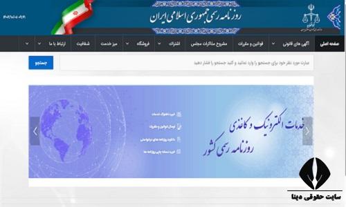 سایت روزنامه رسمی