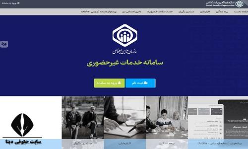 پرداخت حق بیمه تامین اجتماعی