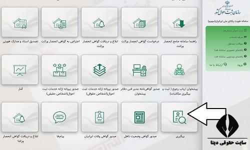 استعلام شناسنامه با کد ملی