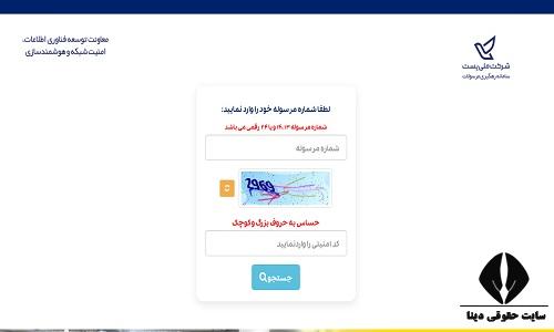 پیگیری شناسنامه تعویضی