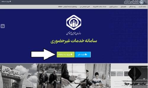پرداخت بیمه تامین اجتماعی اختیاری