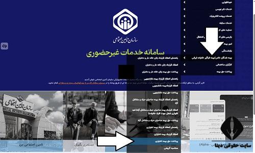 پرداخت حق بیمه اختیاری