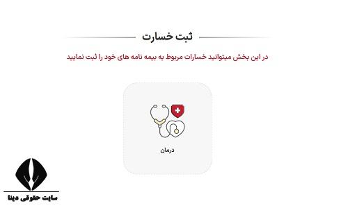 ورود به سیستم بیمه ما