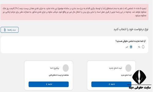 ورود به سامانه ساغر