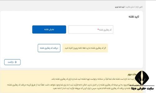 ثبت قولنامه در سامانه ساغر