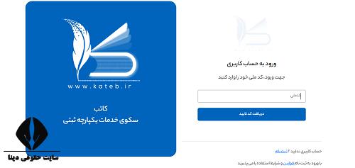 سامانه ساماندهی اسناد غیر رسمی