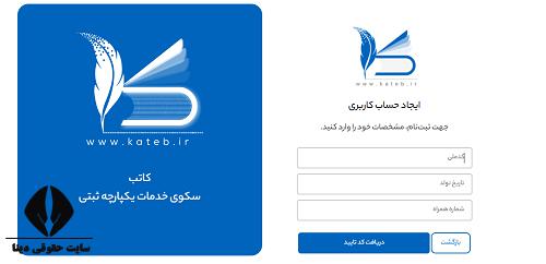 ثبت قولنامه در سامانه ساغر