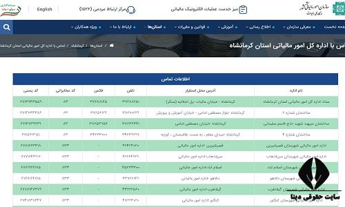 اداره مالیات استان کرمانشاه