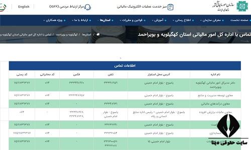 اداره مالیات استان کهگیلویه و بویراحمد