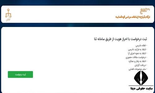 شکایت از قاضی