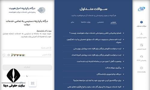 استعلام کد ملی با نام و نام خانوادگی