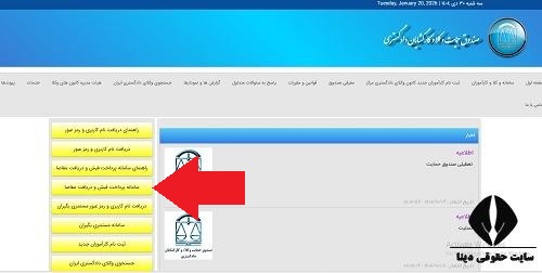 صندوق حمایت از وکلا - سایت hamivakil.ir - قانون - ادرس و تلفن
