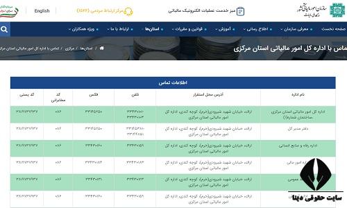 اداره مالیات استان مرکزی