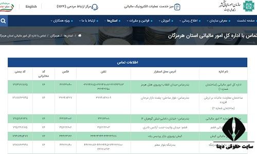 اداره مالیات استان هرمزگان
