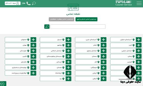 لیست شعب تی پاکس
