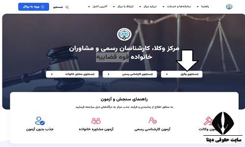 استعلام وضعیت وکیل