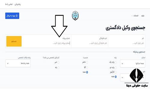 استعلام وکیل با شماره پروانه