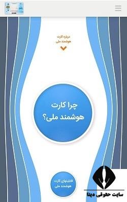 نرم افزار ثبت نام کارت ملی هوشمند