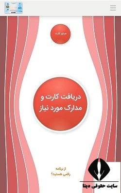 ورود به برنامه ثبت نام کارت ملی ساز رایگان