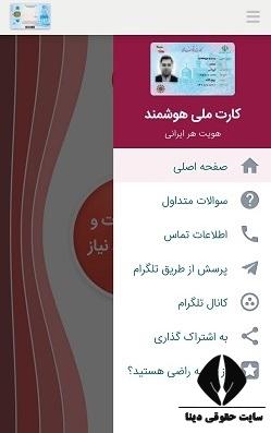 برنامه کارت ملی ساز رایگان