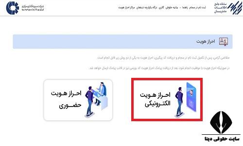 ثبت نام احراز هویت سجام در منزل رایگان