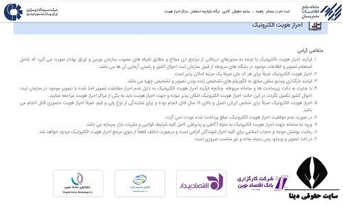 احراز هویت سجام با گوشی