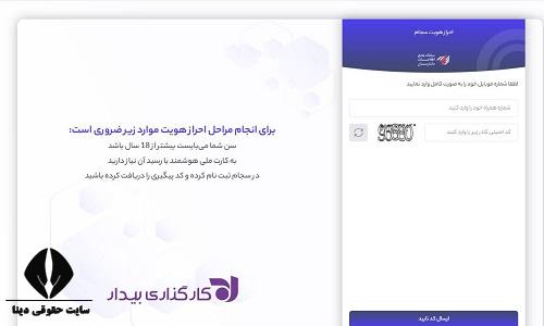 استعلام احراز هویت سجام