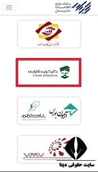 احراز هویت سجام با گوشی