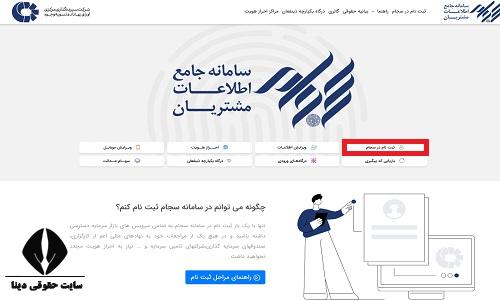 تکمیل ثبت نام ناقص سجام