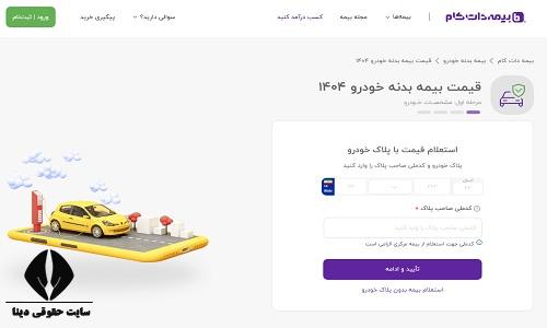 نرخ بیمه بدنه خودرو ۱۴۰۴