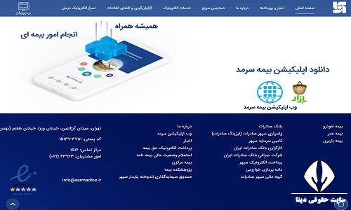 بیمه سرمد ورود