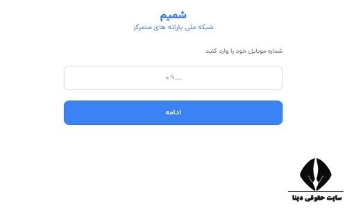 دانلود برنامه شمیم کالابرگ