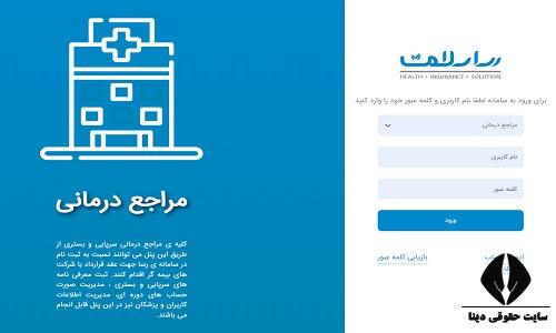 پیگیری واریز بیمه تکمیلی آتیه سازان حافظ