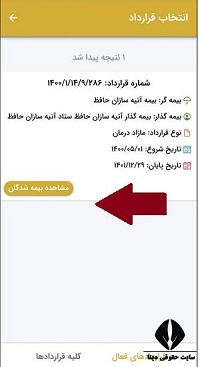 نحوه دریافت هزینه از بیمه تکمیلی آتیه سازان حافظ