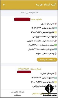 استعلام بیمه تکمیلی آتیه سازان حافظ با کد ملی