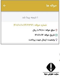 پیگیری واریز بیمه تکمیلی آتیه سازان حافظ