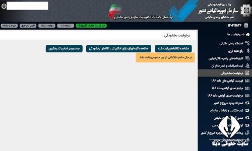 بخشنامه بخشودگی جرایم مالیاتی سال ۱۴۰۵