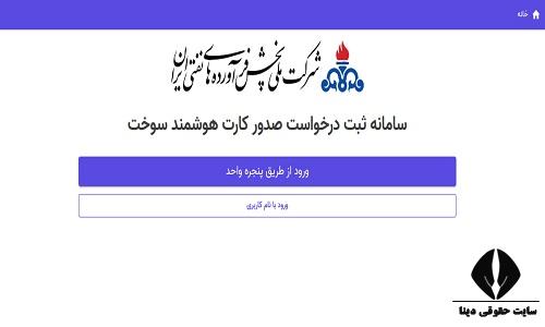 سامانه خوداظهاری کارت سوخت 