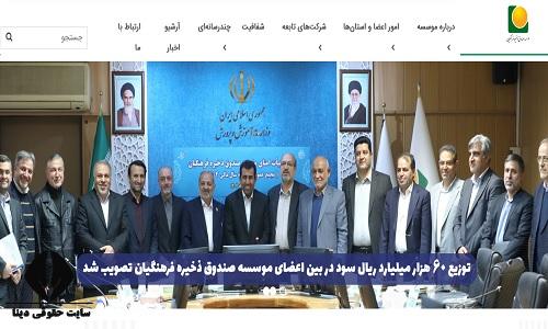 وام فرهنگیان