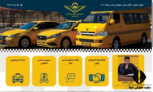 درخواست مرخصی تاکسی