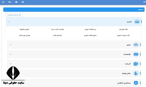 پیگیری کارت سوخت از طریق کد ملی