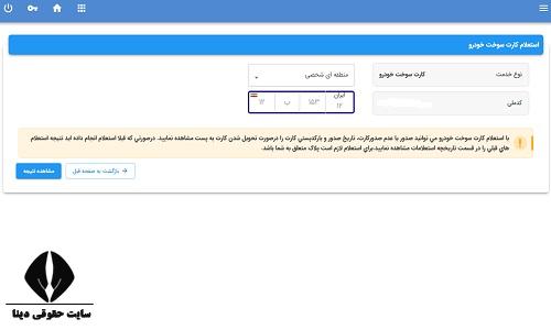 پیگیری کارت سوخت با vin